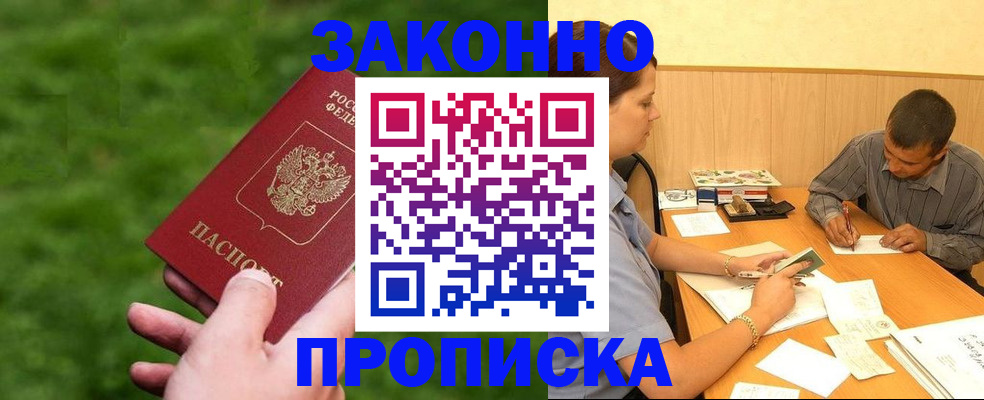 прописка паспорт в Гудермесе